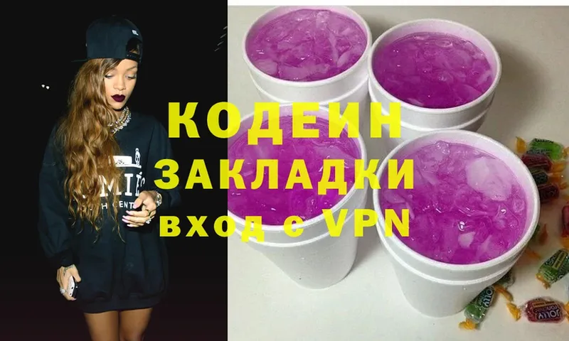 Codein Purple Drank  сайты даркнета какой сайт  Вышний Волочёк  магазин продажи наркотиков 