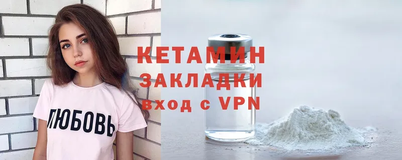 Кетамин ketamine  Вышний Волочёк 